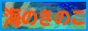 �C�̂��̂�